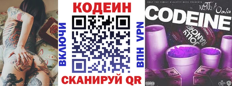 Кодеин Purple Drank  купить закладку  Старица 